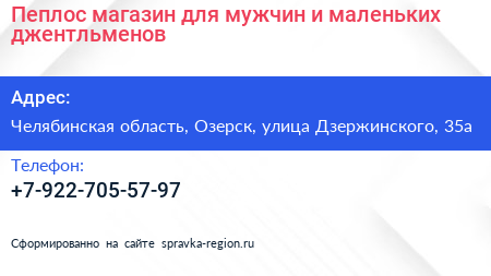 Пеплос магазин для мужчин и маленьких джентльменов - визитка