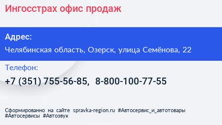Ингосстрах офис продаж - визитка