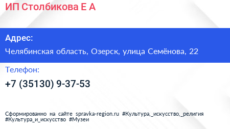 ИП Столбикова Е А  - визитка