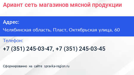 Ариант сеть магазинов мясной продукции - визитка