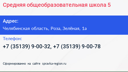 Средняя общеобразовательная школа 5 - визитка