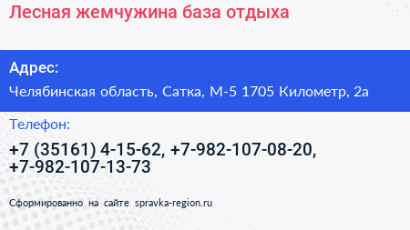 Лесная жемчужина база отдыха - визитка
