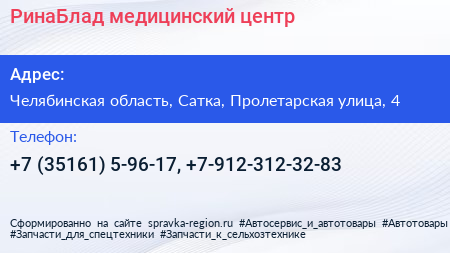 РинаБлад медицинский центр - визитка