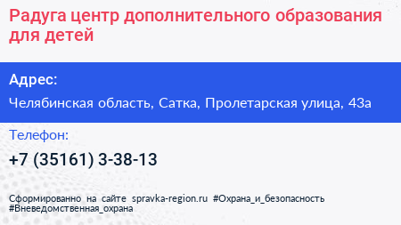 Радуга центр дополнительного образования для детей - визитка