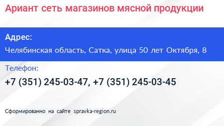 Ариант сеть магазинов мясной продукции - визитка