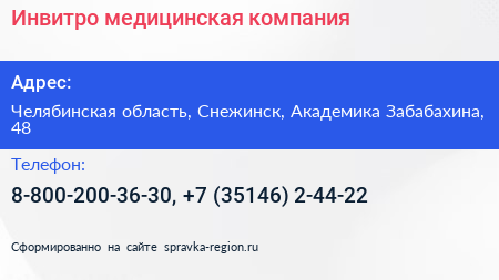 Инвитро медицинская компания - визитка