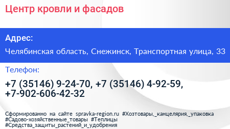 Центр кровли и фасадов - визитка