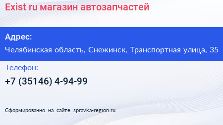 Exist ru магазин автозапчастей - визитка