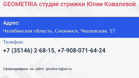 GEOMETRIA студия стрижки Юлии Ковалевой - визитка