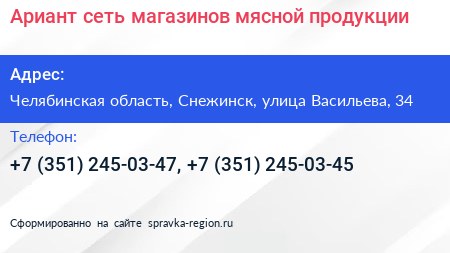 Ариант сеть магазинов мясной продукции - визитка