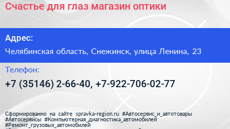 Счастье для глаз магазин оптики - визитка