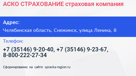 АСКО СТРАХОВАНИЕ страховая компания - визитка