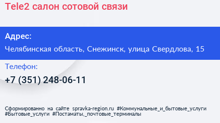 Tele2 салон сотовой связи - визитка