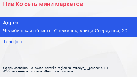 Пив Ко сеть мини маркетов - визитка