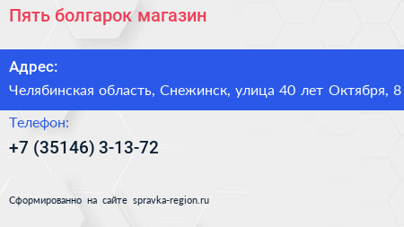 Пять болгарок магазин - визитка