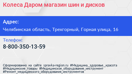 Колеса Даром магазин шин и дисков - визитка