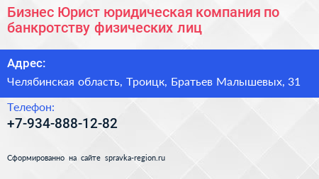 Бизнес Юрист юридическая компания по банкротству физических лиц - визитка