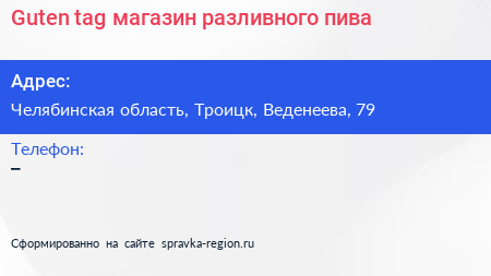 Guten tag магазин разливного пива - визитка