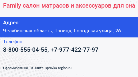 Family салон матрасов и аксессуаров для сна - визитка