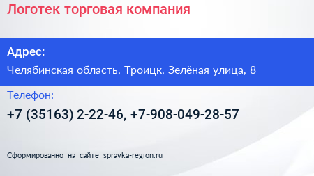 Логотек торговая компания - визитка