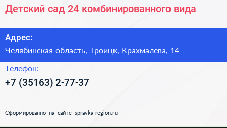 Детский сад 24 комбинированного вида - визитка