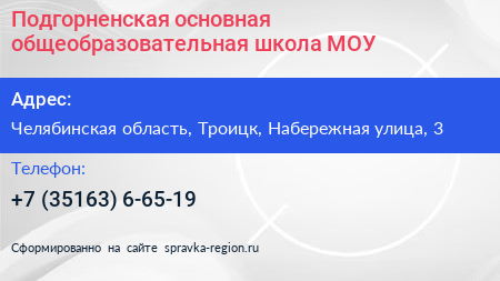 Подгорненская основная общеобразовательная школа МОУ - визитка