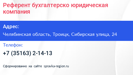 Референт бухгалтерско юридическая компания - визитка