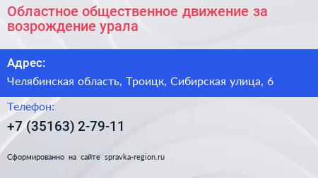 Областное общественное движение за возрождение урала - визитка