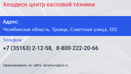 Хешдеск центр кассовой техники - визитка