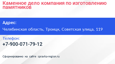Каменное дело компания по изготовлению памятников - визитка