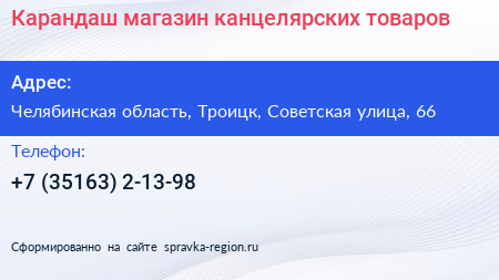 Карандаш магазин канцелярских товаров - визитка