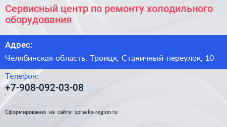 Сервисный центр по ремонту холодильного оборудования - визитка