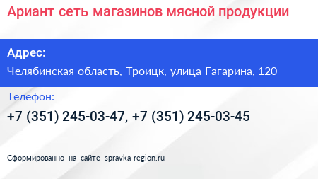 Ариант сеть магазинов мясной продукции - визитка