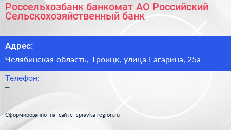 Россельхозбанк банкомат АО Российский Сельскохозяйственный банк - визитка