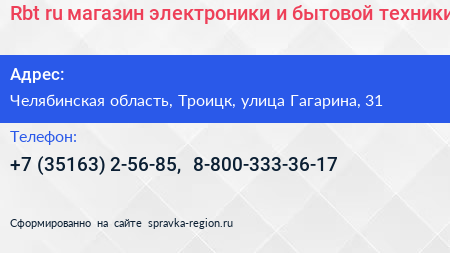 Rbt ru магазин электроники и бытовой техники - визитка