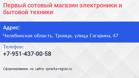 Первый сотовый магазин электроники и бытовой техники - визитка