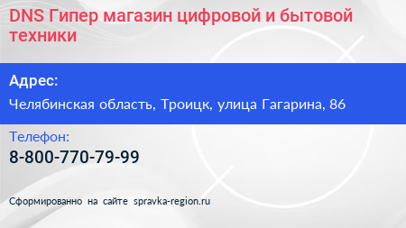 DNS Гипер магазин цифровой и бытовой техники - визитка