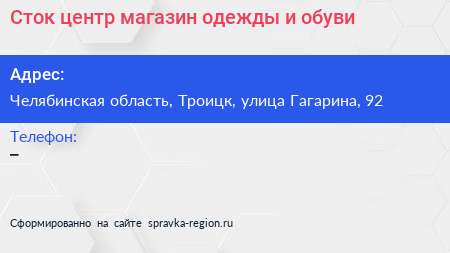 Сток центр магазин одежды и обуви - визитка