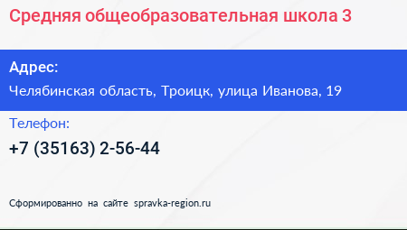 Средняя общеобразовательная школа 3 - визитка