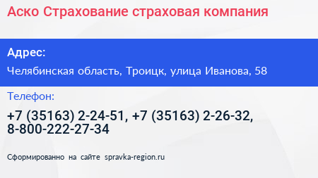 Аско Страхование страховая компания - визитка