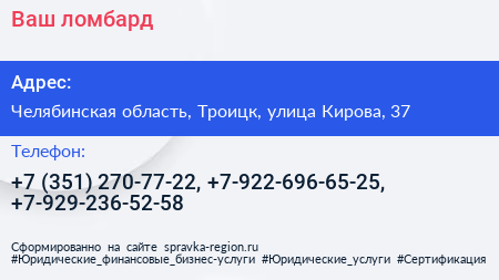 Ваш ломбард - визитка