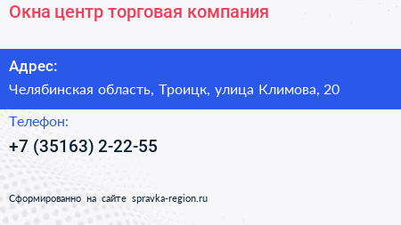 Окна центр торговая компания - визитка