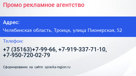 Промо рекламное агентство - визитка