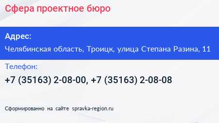 Сфера проектное бюро - визитка