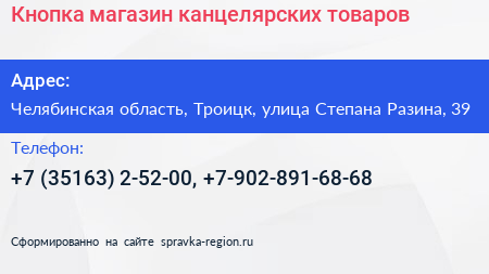 Кнопка магазин канцелярских товаров - визитка