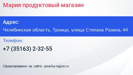 Мария продуктовый магазин - визитка