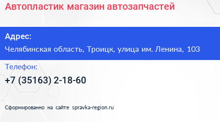 Автопластик магазин автозапчастей - визитка