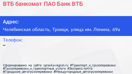 ВТБ банкомат ПАО Банк ВТБ - визитка