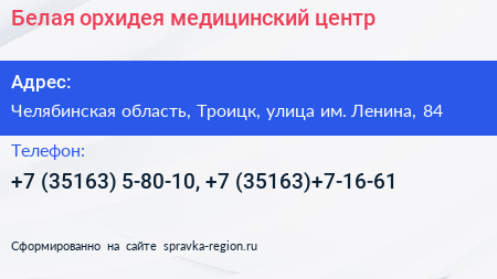 Белая орхидея медицинский центр - визитка