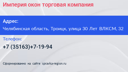 Империя окон торговая компания - визитка